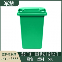 50L绿色垃圾桶 军慧JHYL-3666