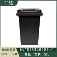 50L黑色垃圾桶 军慧JHYL-3668
