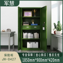 军慧 保险柜 JH-0427