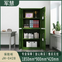 军慧 保险柜 JH-0428