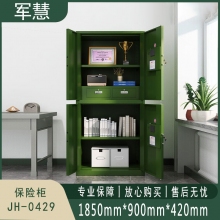军慧 保险柜 JH-0429