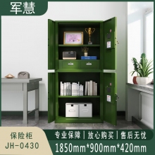 军慧 保险柜 JH-0430