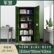 军慧 保险柜 JH-0431