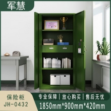 军慧 保险柜 JH-0432