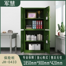 军慧 保险柜 JH-0433