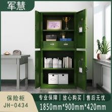 军慧 保险柜 JH-0434