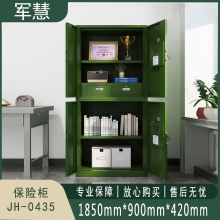 军慧 保险柜 JH-0435