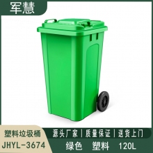 120L带轮绿色垃圾桶 军慧JHYL-3674
