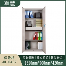 军慧 保险柜 JH-0437