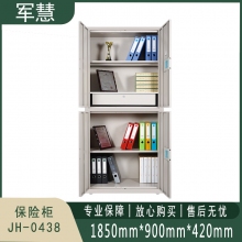 军慧 保险柜 JH-0438