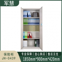 军慧 保险柜 JH-0439