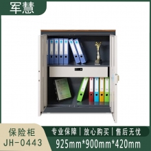 军慧 保险柜 JH-0443