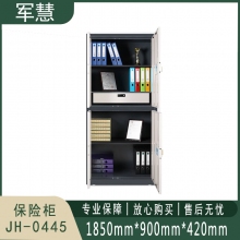 军慧 保险柜 JH-0445