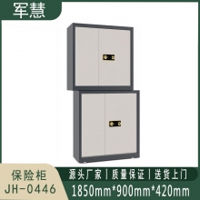 军慧 保险柜 JH-0446