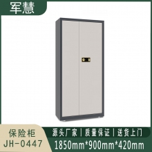 军慧 保险柜 JH-0447
