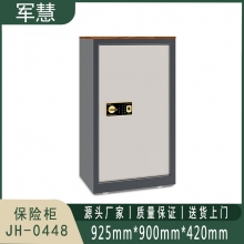军慧 保险柜 JH-0448