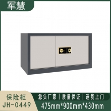 军慧 保险柜 JH-0449