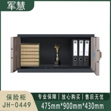军慧 保险柜 JH-0449