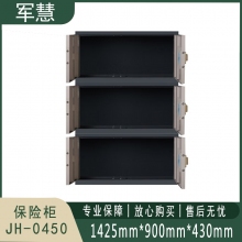 军慧 保险柜 JH-0450