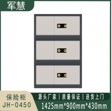 军慧 保险柜 JH-0450