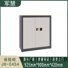 军慧 保险柜 JH-0454