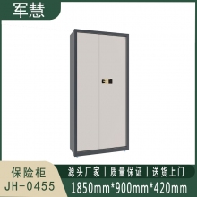 军慧 保险柜 JH-0455