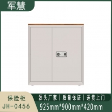 军慧 保险柜 JH-0456