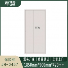 军慧 保险柜 JH-0457