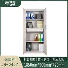 军慧 保险柜 JH-0457