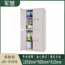 军慧 保险柜 JH-0458