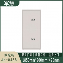 军慧 保险柜 JH-0458