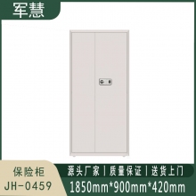 军慧 保险柜 JH-0459