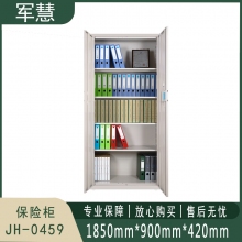 军慧 保险柜 JH-0459