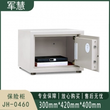 军慧 保险柜 JH-0460