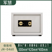 军慧 保险柜 JH-0460