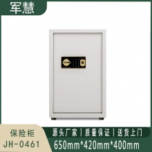 军慧 保险柜 JH-0461