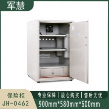 军慧 保险柜 JH-0462