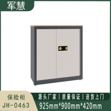 军慧 保险柜 JH-0463