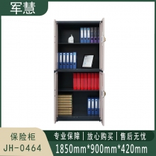 军慧 保险柜 JH-0464
