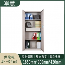 军慧 保险柜 JH-0466