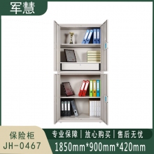 军慧 保险柜 JH-0467
