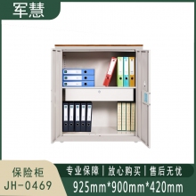 军慧 保险柜 JH-0469