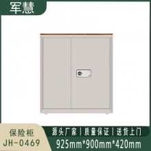 军慧 保险柜 JH-0469