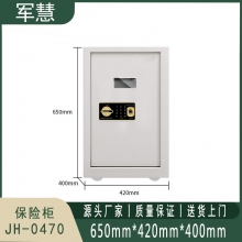 军慧 保险柜 JH-0470