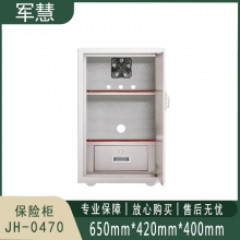 军慧 保险柜 JH-0470