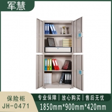 军慧 保险柜 JH-0471