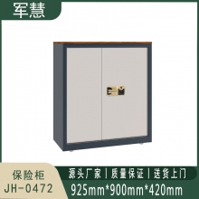 军慧 保险柜 JH-0472