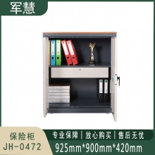 军慧 保险柜 JH-0472