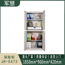 军慧 保险柜 JH-0473