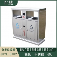 户外分类垃圾桶 军慧JHYL-3702